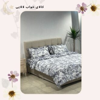 روتختی کد 044 | کالای خواب لالایی