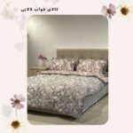 روتختی کد 017 | کالای خواب لالایی