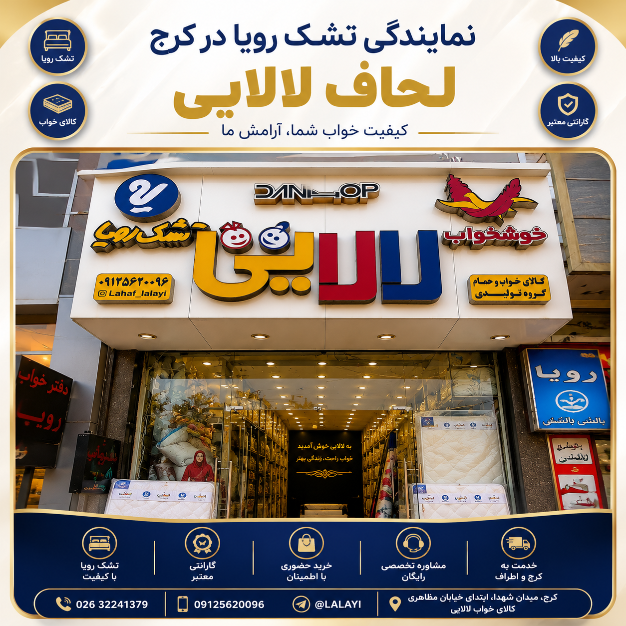 نمای بیرونی، نمایندگی تشک رویا در میدان شهدا کرج | کالای خواب لالایی