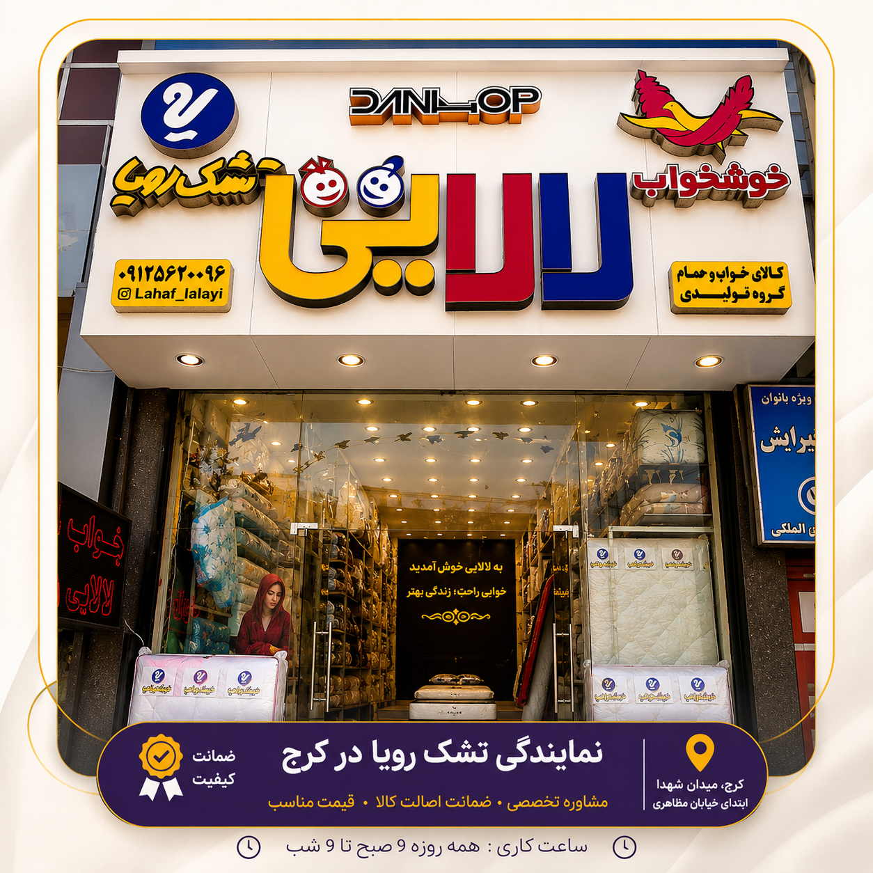 عرضهکننده انواع تشک رویا و کالای خواب در کرج | کالای خواب لالایی
