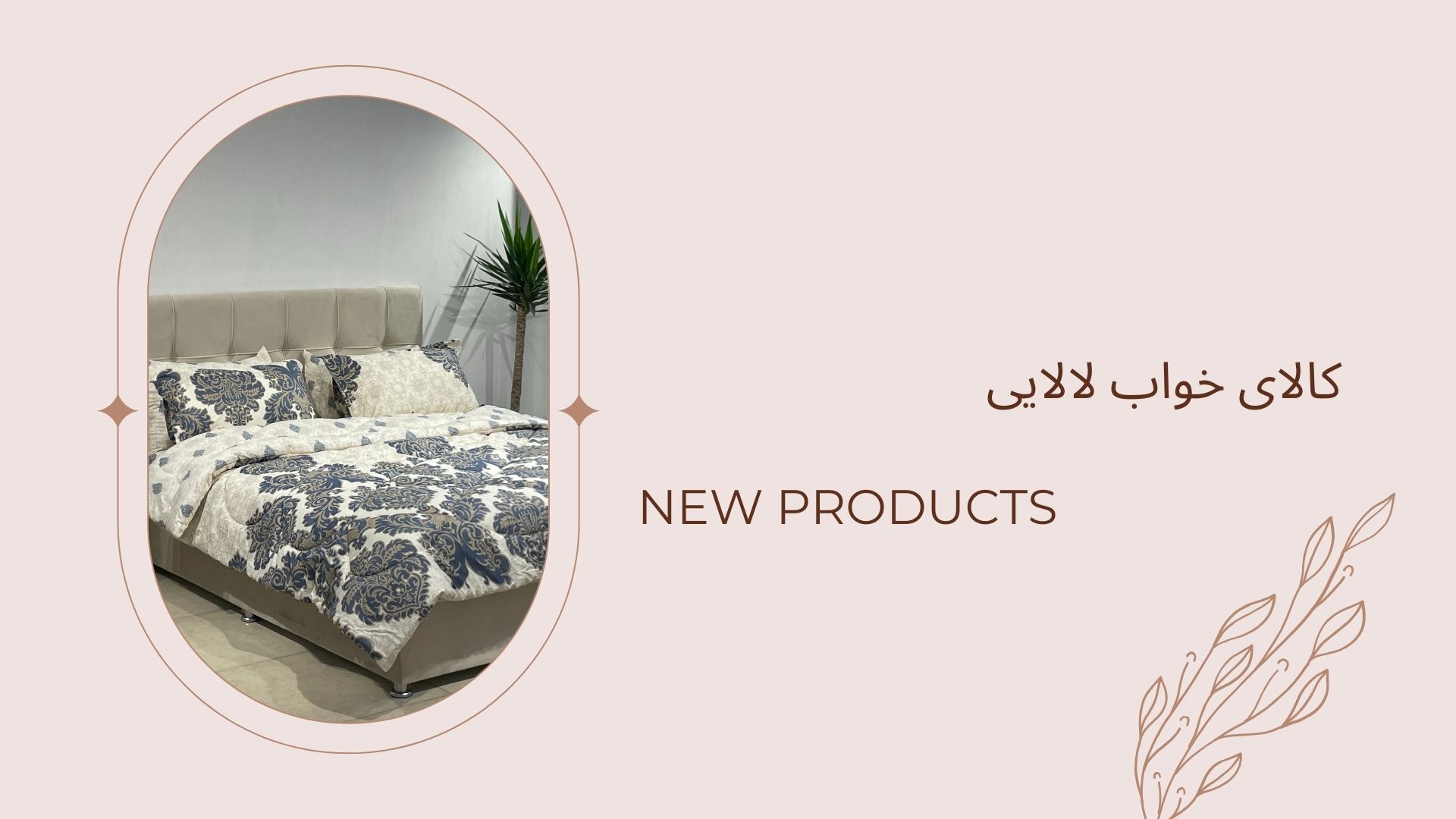 نمایندگی تشک رویا در اشتراکی | کالای خواب لالایی