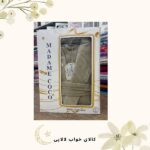 حوله حمام ترکیه ای مادام کوکو | کالای خواب لالایی