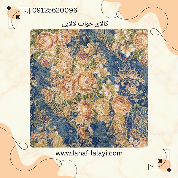 لحاف پنبه‌ای سنتی طرح گل‌دار دوخته‌شده در کارگاه لحاف‌دوزی عظیمیه کرج | کالای خواب لالایی