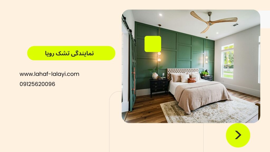 نمایندگی تشک رویا با ارسال رایگان به سراسر مهرشهر | کالای خواب لالایی