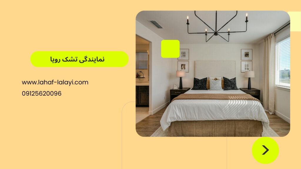 نمایندگی تشک رویا در فردیس با ارائه روتختی های متنوع | کالای خواب لالایی