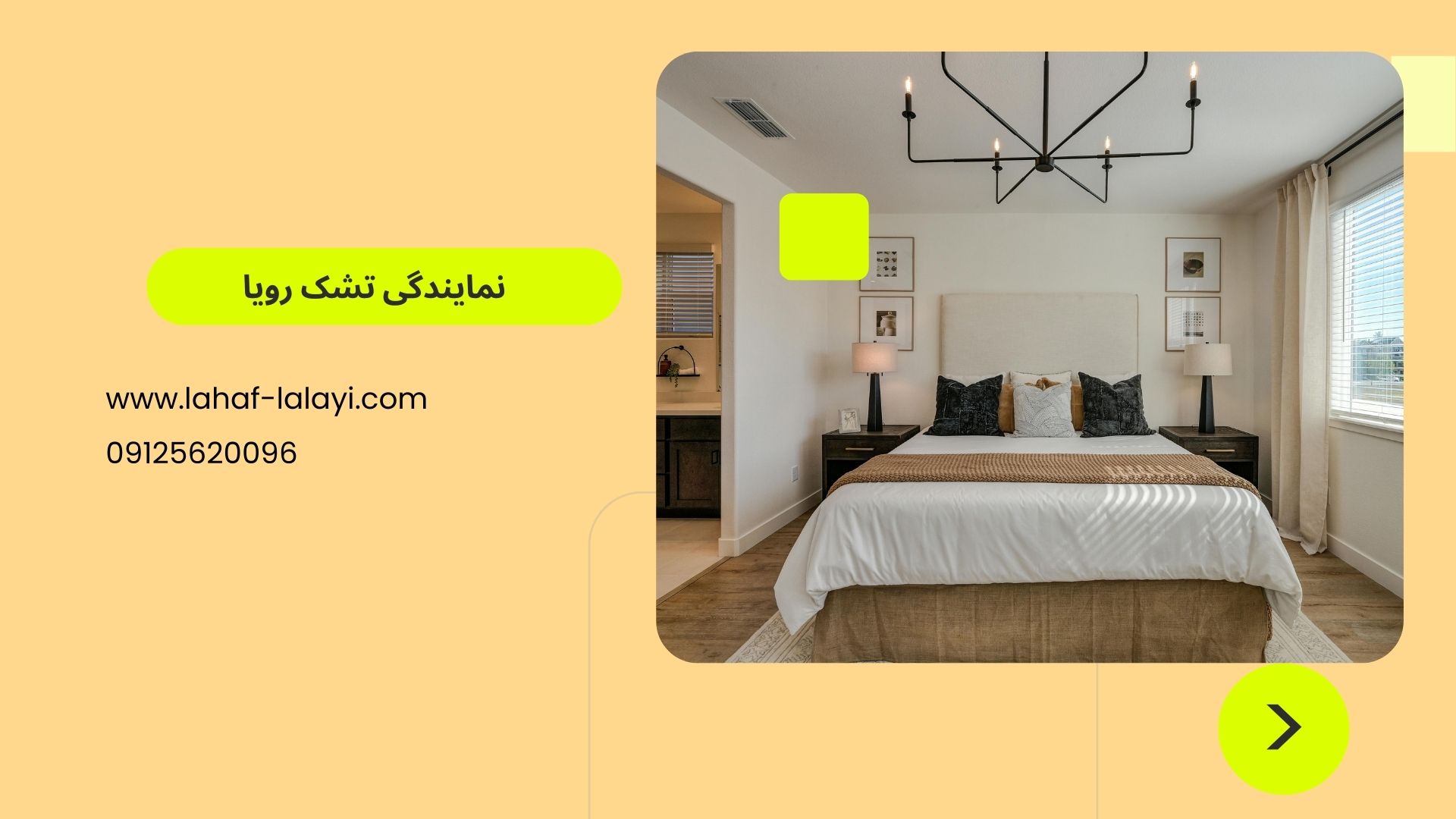 نمایندگی تشک رویا در فردیس با ارائه روتختی های متنوع | کالای خواب لالایی