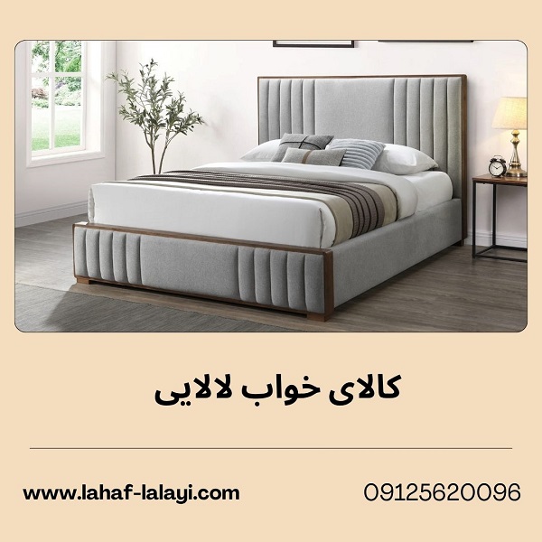 روتختی را به قیمت بخرید | کالای خواب لالایی