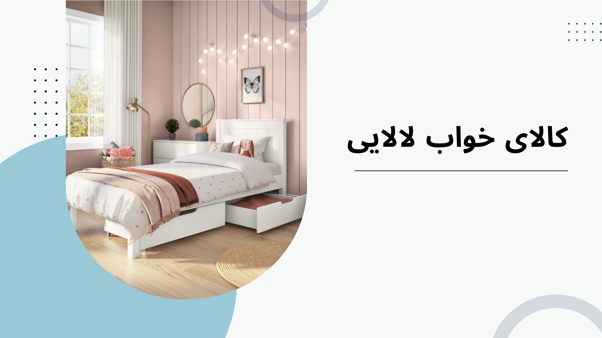 فروش تک و عمده انواع روتختی لوکس در استان البرز | کالای خواب لالایی