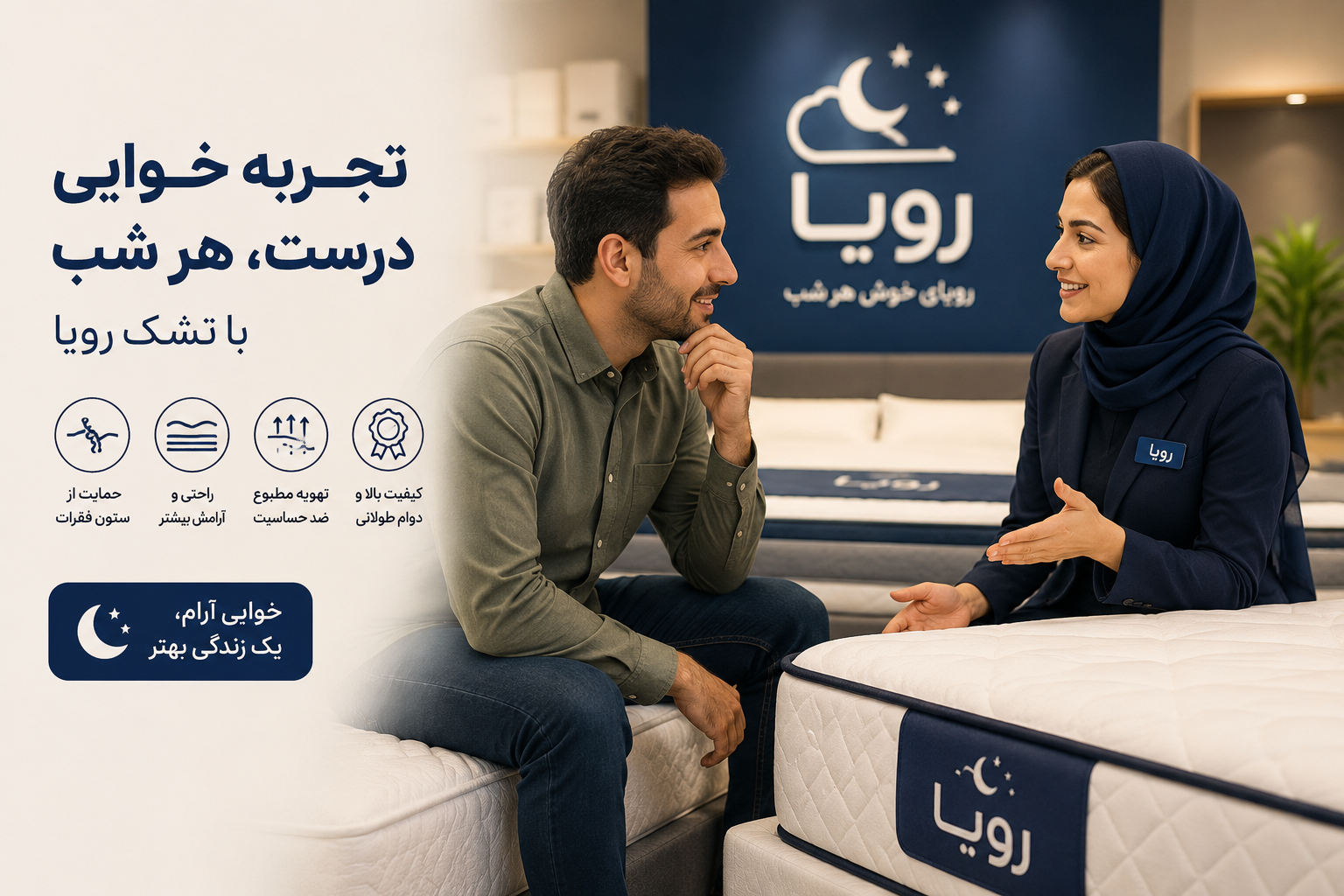 برای تجربه خوابی آرام و انتخاب تشکی متناسب با نیازتان، از نمایندگی تشک رویا در تهران دیدن کنید | کالای خواب لالایی